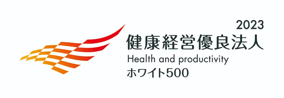 2023 健康経営優良法人 Healt and productivity ホワイト500