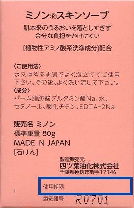 製品のパッケージ背面 使用期限を記載しています