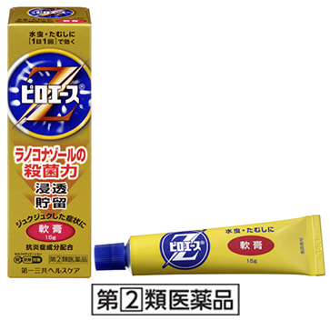 ピロエースZ軟膏［指定第2類医薬品］