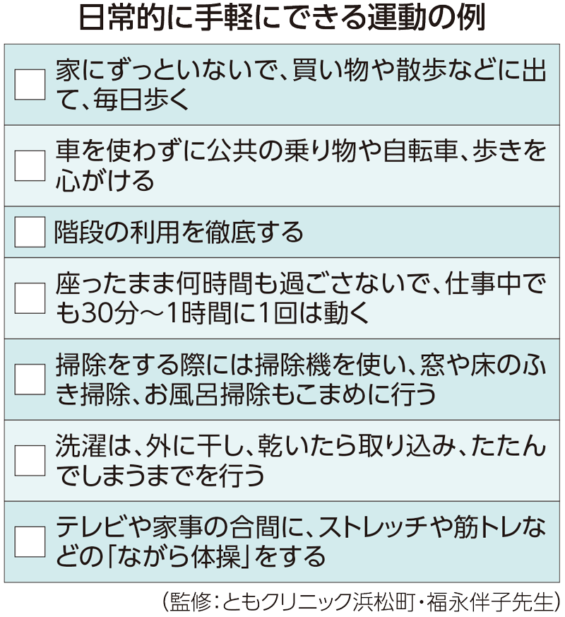 日常的に手軽にできる運動の例