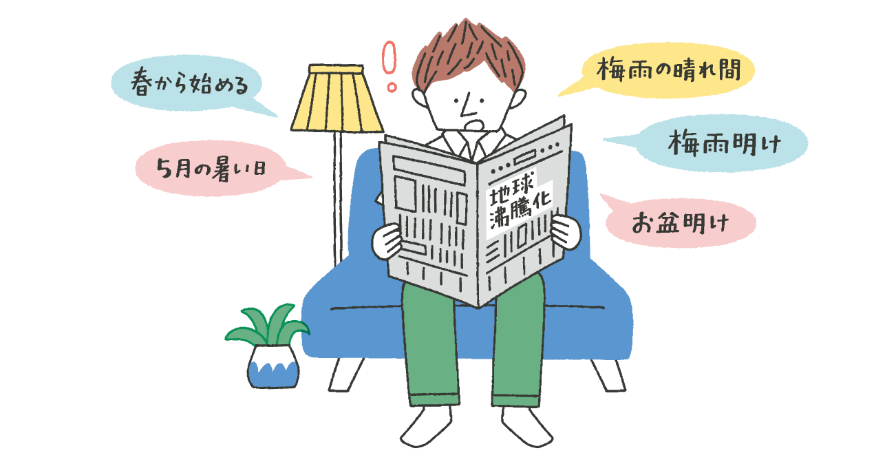 新聞で、地球沸騰化時代の熱中症対策に関する記事を読んで驚いている男性