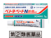 ベトネベートN軟膏AS［指定第2類医薬品］