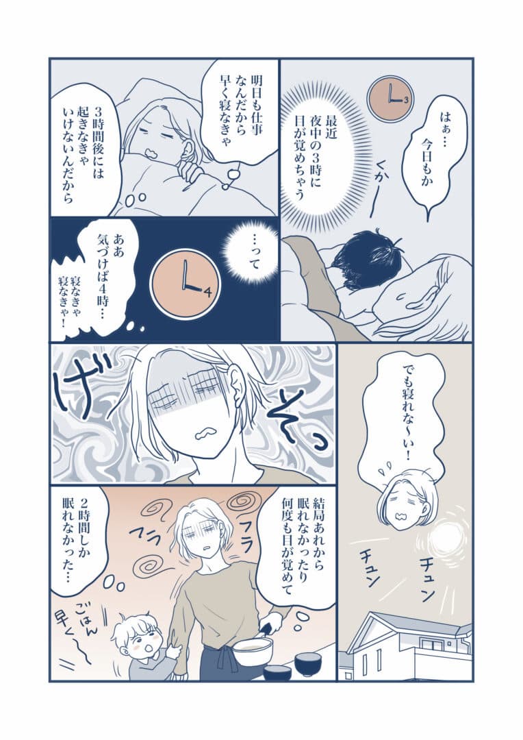 主人公の中野さんが夜眠れず、睡眠不足になる場面のイラスト