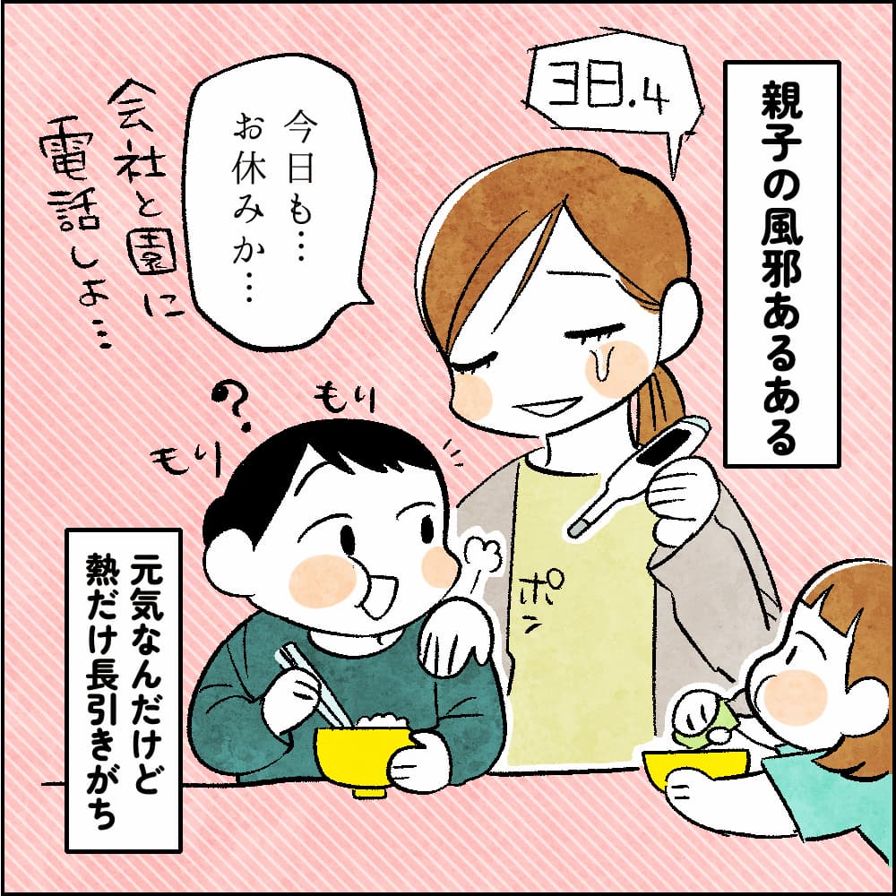 親子の風邪あるある、元気なんだけど熱だけ長引きがちのイラスト