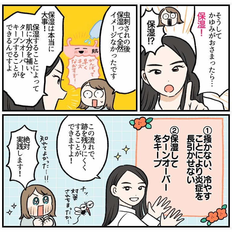 かゆみがおさまったら「保湿」をすることが大事と教えてくれる場面のイラスト