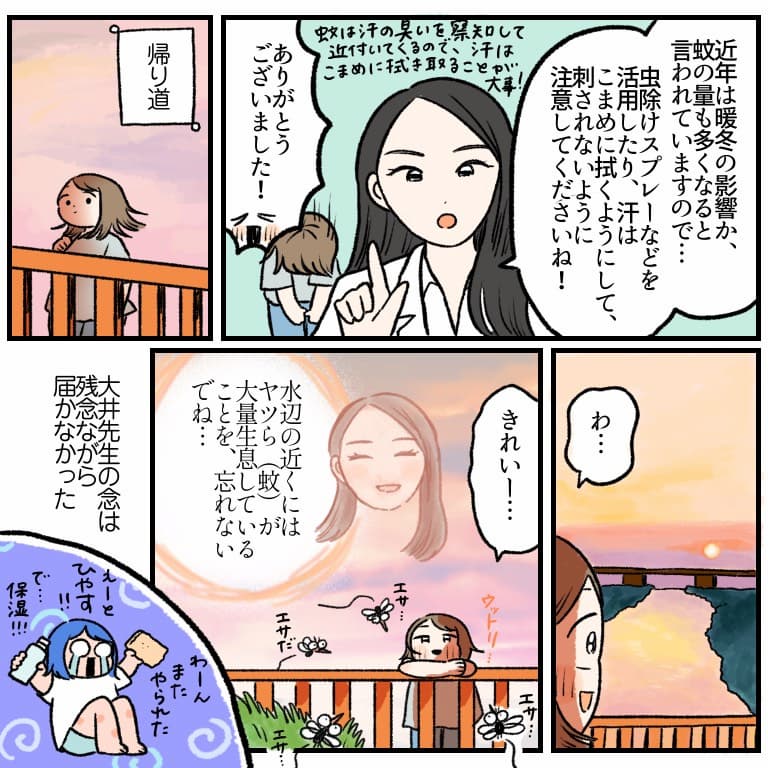 漫画家のmomoさんが対策を教えてもらった帰りに蚊に刺されそうになっている場面のイラスト