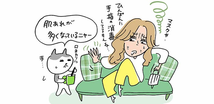 「肌あれが多くなっているニャー」口まわりに手・・・　マスクや、ひんぱんに手指の消毒してるもんね・・・