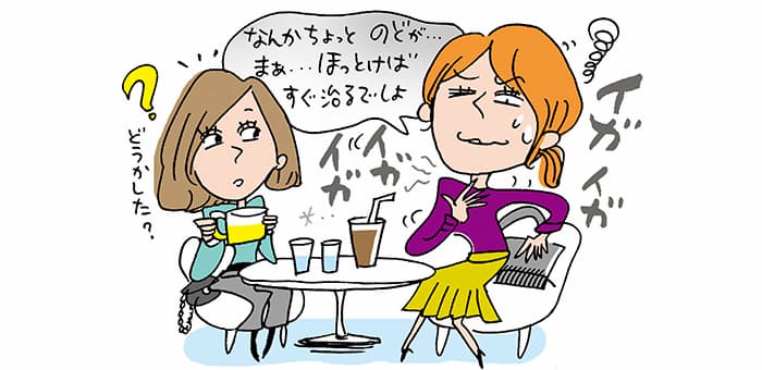 「なんかちょっとのどが・・・まぁ・・・ほっとけばすぐ治るでしょ」イガイガイガイガ「？どうかした？」