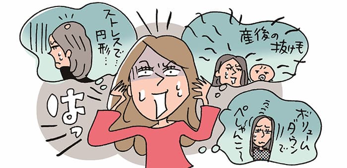 はっ「ストレスで・・・円形・・・」「産後の抜け毛」「ボリュームダウンでぺしゃんこ～」