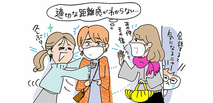 「あの件、その後どう？」「久しぶり～」「適切な距離感がわからない・・・」「会話すると気になるニャー」