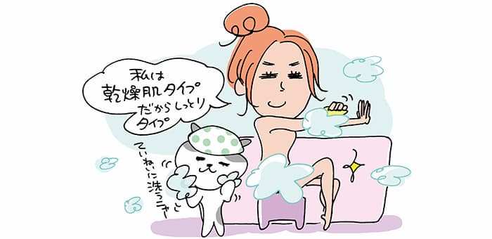 「私は乾燥肌タイプだからしっとりタイプ」ていねいに洗うニャー