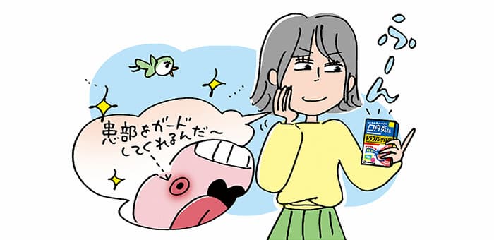 「患部をガードしてくれるんだ～」ふーん