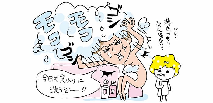 モコモコゴシゴシ「今日も念入りに洗うぞ～！！」「ソレ・・・洗ったつもりなんじゃない？」