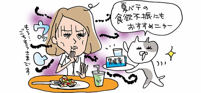 「ウッもう・・・ごちそうさまです」「夏バテの食欲不振にもおすすめニャー」