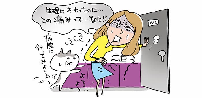 「生理はおわったのに・・・この痛みって・・・なに！？」う～っよろよろ「病院に行ってみようよ～」