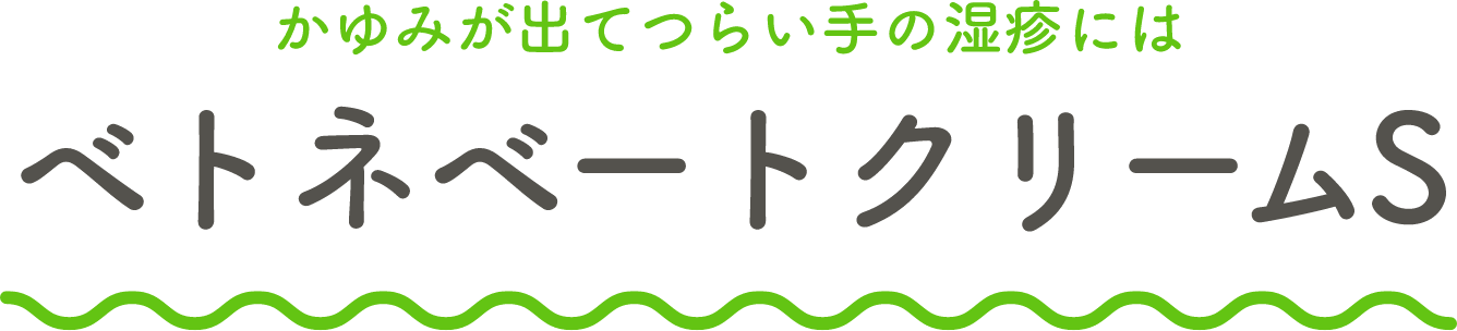 炎症を抑えて、かゆみをしずめる