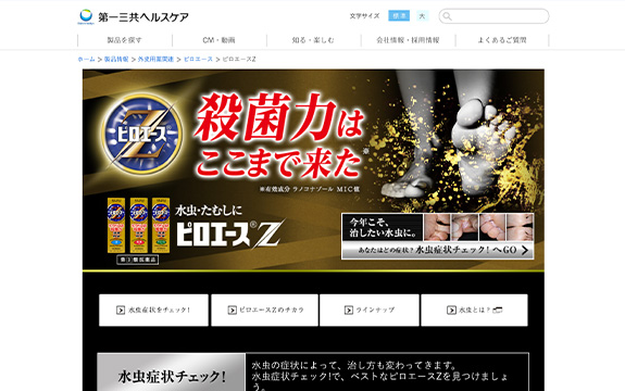 ピロエースZ製品情報サイト