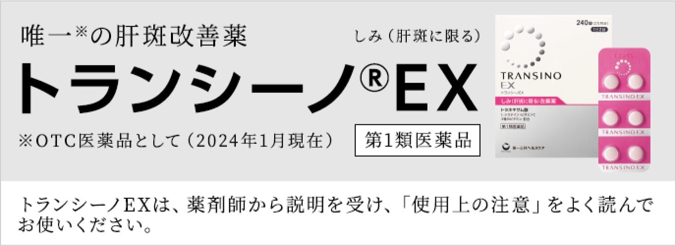 8週間の服用で、肝斑を改善へ。