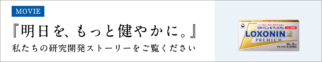 MOVIE『明日を、もっと健やかに。』私たちの研究開発ストーリーをご覧ください