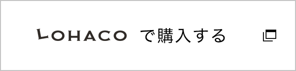 LOHACOで購入する