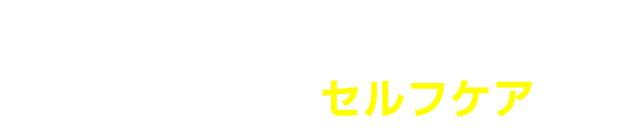 急な歯痛！そんなときできる、セルフケアって？