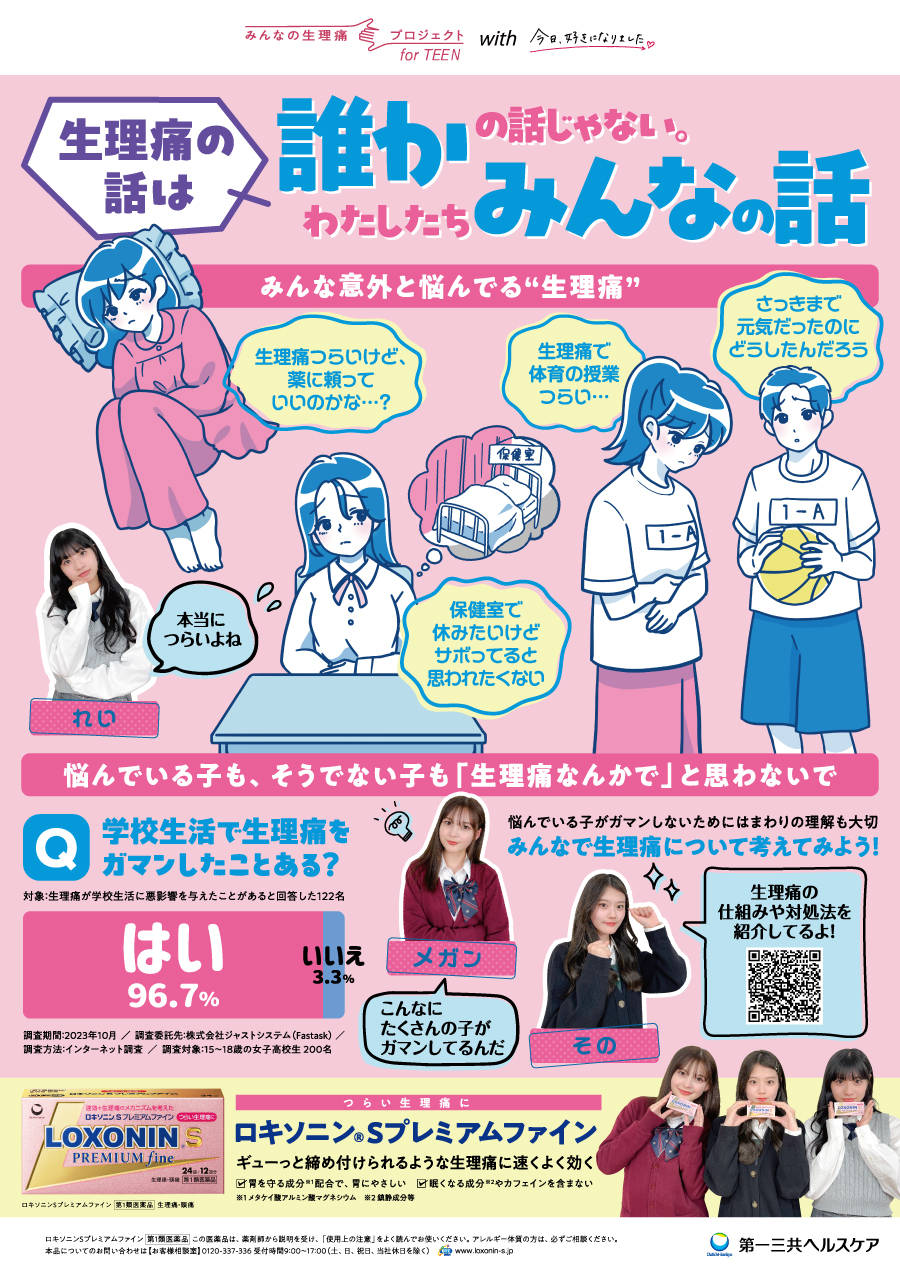 生理痛の話は誰かの話じゃない。わたしたちみんなの話 みんな以外と悩んでる”生理痛”