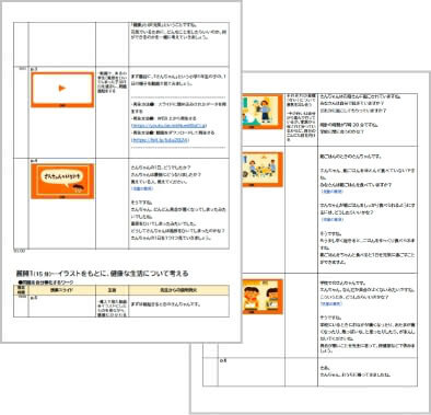 授業進行台本イメージ