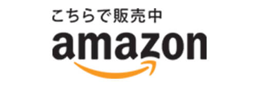 こちらで販売中 Amazon