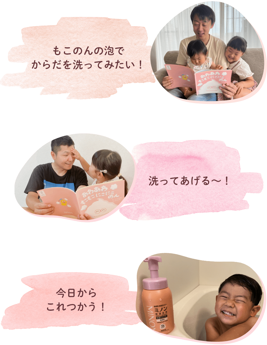 もこのんの泡でからだを洗ってみたい！ 洗ってあげる～！ 今日からこれつかう！