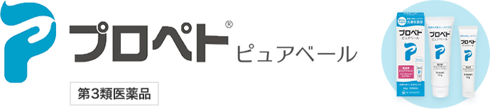 プロペト®　ピュアベールa 第3類医薬品