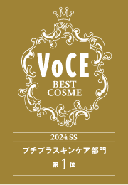 Voce BEST COSME 2024SS プチプラスキンケア部門 第１位