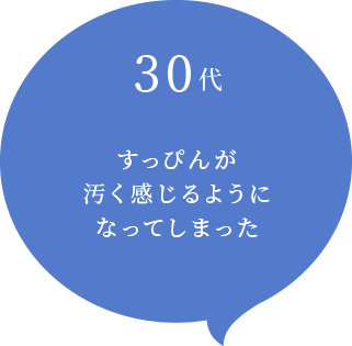 30代 すっぴんが汚く感じるようになってしまった